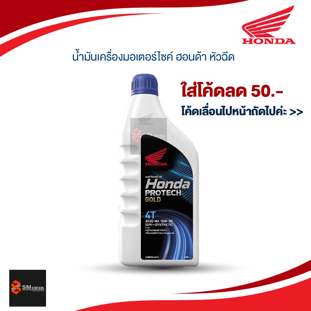 น้ำมันเครื่องมอเตอร์ไซค์ ฮอนด้า หัวฉีด ฝาน้ำเงิน ฝาฟ้า ขนาด 0.8L./1ลิตร