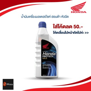 น้ำมันเครื่องมอเตอร์ไซค์  ฮอนด้า หัวฉีด ฝาน้ำเงิน ฝาฟ้า ขนาด 0.8L./1ลิตร