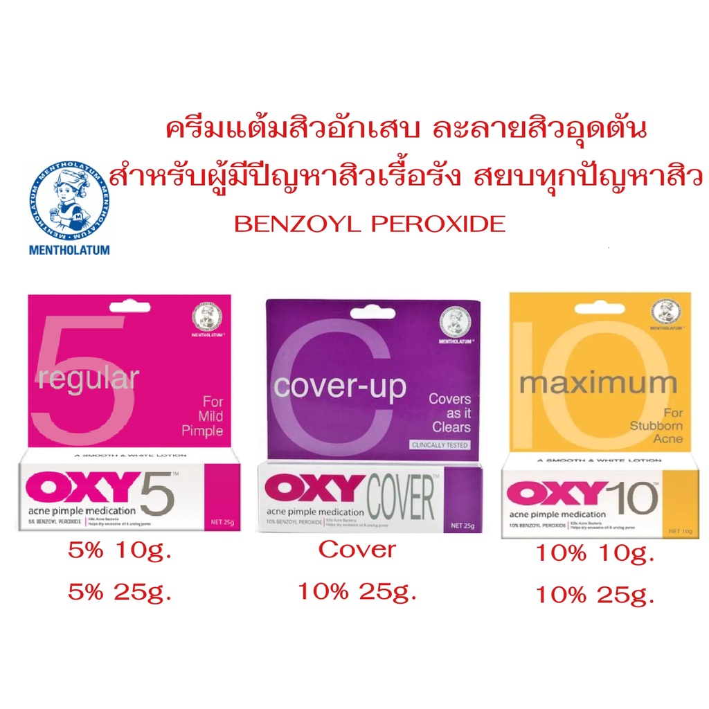 ครีมแต้มสิว Oxy Acne Pimple Medication (5%) (10%) สยบทุกปัญหาสิว สำหรับผู้ที่มีปัญหาสิวโดยเฉพาะ