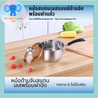 หม้ออเนกประสงค์ หม้อต้มสแตนเลสมีด้ามจับกันความร้อน พร้อมฝาแก้ว สามารถใช้ได้กับเตาทุกประเภท