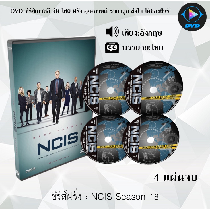 ซีรีส์ฝรั่ง เรื่อง NCIS Season 18 (หน่วยสืบสวนแห่งกองทัพเรือ ปี18) เสียงไทย / ซับไทย จำนวน 4 แผ่นจบ