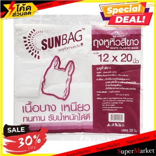 🔥แนะนำ🔥 ถุงหูหิ้ว Sun Bag ทานตะวัน  สีใส ขนาด 12 x 20 นิ้ว บรรจุภัณฑ์ และ แม่พิมพ์อาหาร ✨ลดพิเศษ✨