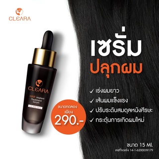 จัดส่งฟรี💕 เซรั่มปลูกผม Cleara เคลียร์ร่า 💙ใช้ได้ทั้งชายและหญิง