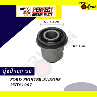 บู๊ชปีกนกบน FORD FIGHTER,RANGER 2WD’1997 NO.UH71-34-470 📌ราคาต่อชิ้น