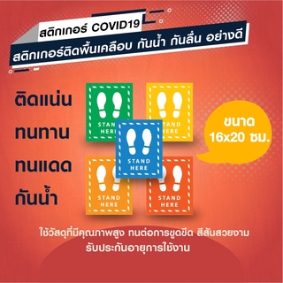 สติกเกอร์ รอยเท้า ติดพื้นเว้นระยะห่างกันน้ำ Covid