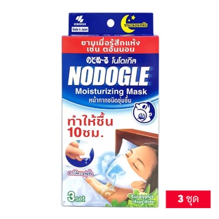 NODOGLE Moisturizing Mask ( Eucalyptus ) หน้ากากโนโดเกิล ชนิดให้ความชุ่มชื้น แผ่นกรองให้ความชุ่มชื้น จากประเทศญี่ปุ่น