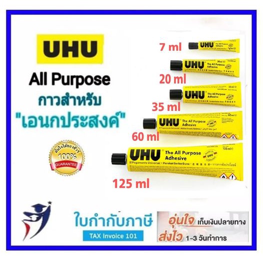 กาวสารพัดประโยชน์7 20 35 60มล. UHU The All Purpose Adhesive