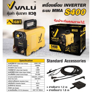 เครื่องเชื่อมไฟฟ้าVALU S-400 Inverter.