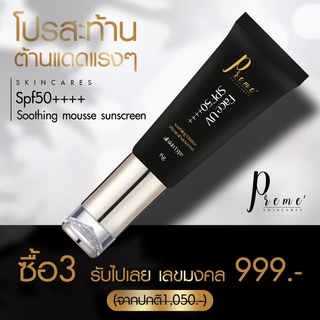 Prime กันแดดชูตติ้ง เกลี่ยง่ายเข้าผิวทุกเฉด sooting mousse Face uv