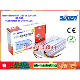 คอนเวอร์เตอร์ DC 30A SUOER (SE-30A) converter 24v to 12v เครื่องแปลงไฟdc ทรานฟอร์เมอร์สแปลงไฟ สเต็ปดาวส์dc หม้อลดไฟdc