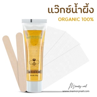 ((LF แว๊กซ์น้ำผึ้ง หลอด 50g.)) Sugar Wax Hair Remover แว๊กซ์กำจัดขน แว็กซ์กำจัดขน ใส่หลอด 🐝 แว๊กซ์น้ำผึ้งกำจัดขน