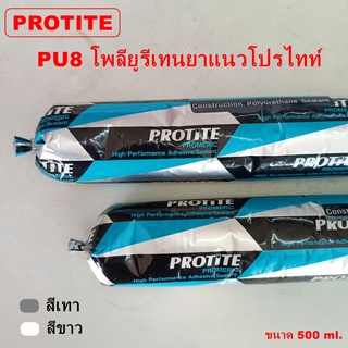 PU โพลียูริเทน ยาแนว โปรไทท์  PROTITE PU8 500 ml