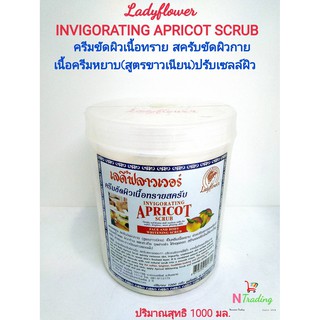 เลดี้ฟลาวเวอร์ ครีมขัดผิวเนื้อทรายสครับ 1000 กรัม/Ladyflower INVIGORATING APRICOT SCRUB BODY WHITENING SCRUB