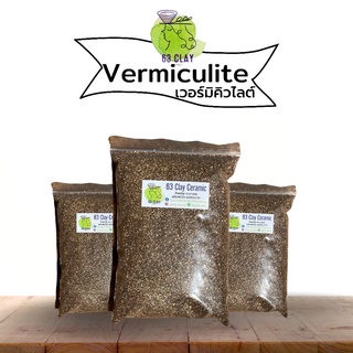 เวอร์มิคูไลท์ vermiculite วัสดุผสมปลูกสำคัญ บรรจุขนาด1ลิตร