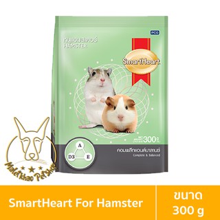 [MALETKHAO] SmartHeart (สมาร์ทฮาร์ท) ขนาด 300 กรัม อาหารสำหรับหนูแฮมสเตอร์ สูตรคอมพลีทแอนด์บาลานซ์