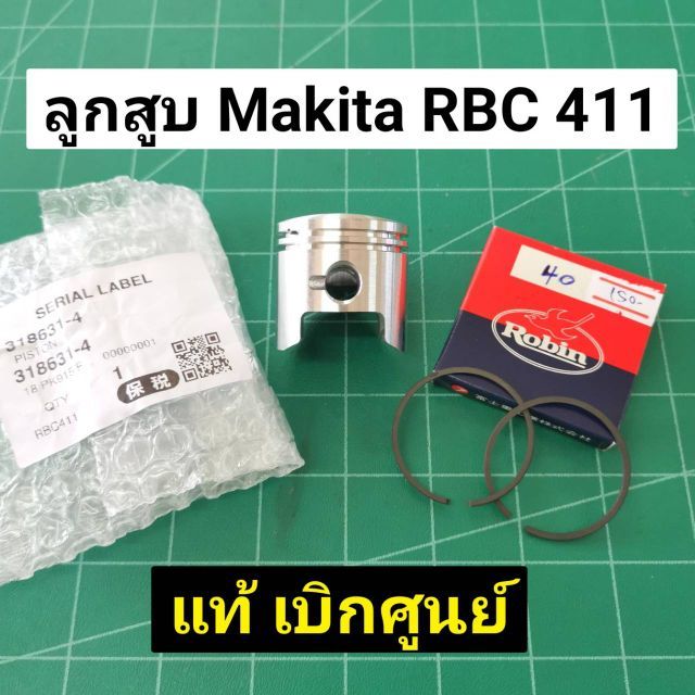 Best saller ลูกสูบ Makita RBC411 แท้ เบิกศูนย์ เฉพาะลูกสูบ สามารถซื้อแหวน Robin เพิ่มได้ ไดสตาทร์ เฟืองเดือยหมู ชุดปลอกสูบ ชุดกรองน้ำมันเชื้อเพลิง ท่อไอเสีย สปริงคันเร่ง