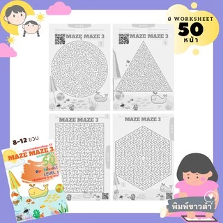 แบบฝึกหัดล้วนๆ (GAME) เขาวงกต ซูโดกุ แบบฝึกหัดอนุบาล คณิตศาสตร์อนุบาล คณิตศาสตร์ป.1 คณิตศาสตร์ป.2 ป1 ป2 ป3 ป.1 ป.2 ป.3