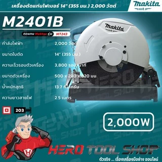 MAKITA แท่นตัดเหล็ก ไฟเบอร์ตัดเหล็ก 14 นิ้ว(2,000วัตต์) รุ่น M2401B