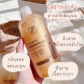 ❣️New❣️Hyaluron concentrate serum By classy ไฮยาโลชั่นเซรั่ม ผิวใสขึ้นไวสุด 500 ml.[กล่อง]