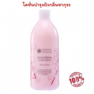 🩸Oriental Beauty  Body Lotion 400 Ml🩸