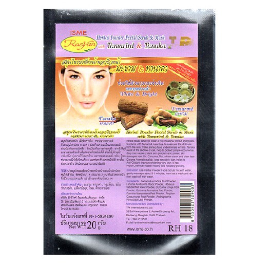 Rasyan ราสยาน ผงมะขาม ผสม ผงทานาคา ซอง 20 กรัม สูตร ลดจุดด่างดำ | ผ่านการฉายรังสีฆ่าเชื้อแล้ว |