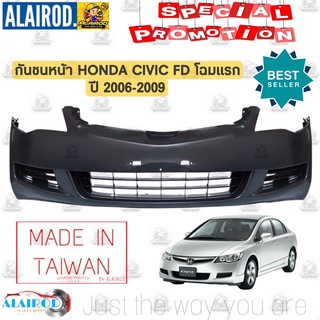 กันชนหน้า HONDA CIVIC FD ปี 2006-2009 โฉมแรก OEM