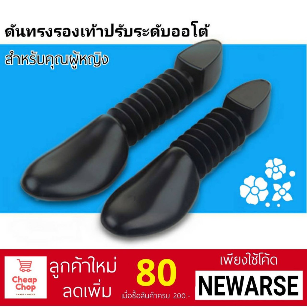 ที่ยืดรองเท้า ดันทรงรองเท้าคับ ปรับอัตโนมัติ วัสดุ PE คุณภาพดี ใช้ได้ไซส์35-40