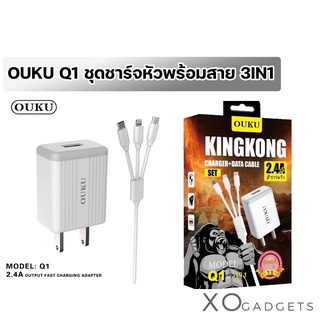 OUKU Q1 ชุดชาร์จ หัวพร้อมสาย 3in1 Charger Set Fast Charging 2.4A ใช้ได้ทุกรุ่น Micro / ip / type-c