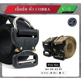 DC443 เข็มขัดไนล่อน หัว Cobra มีห่วง C2