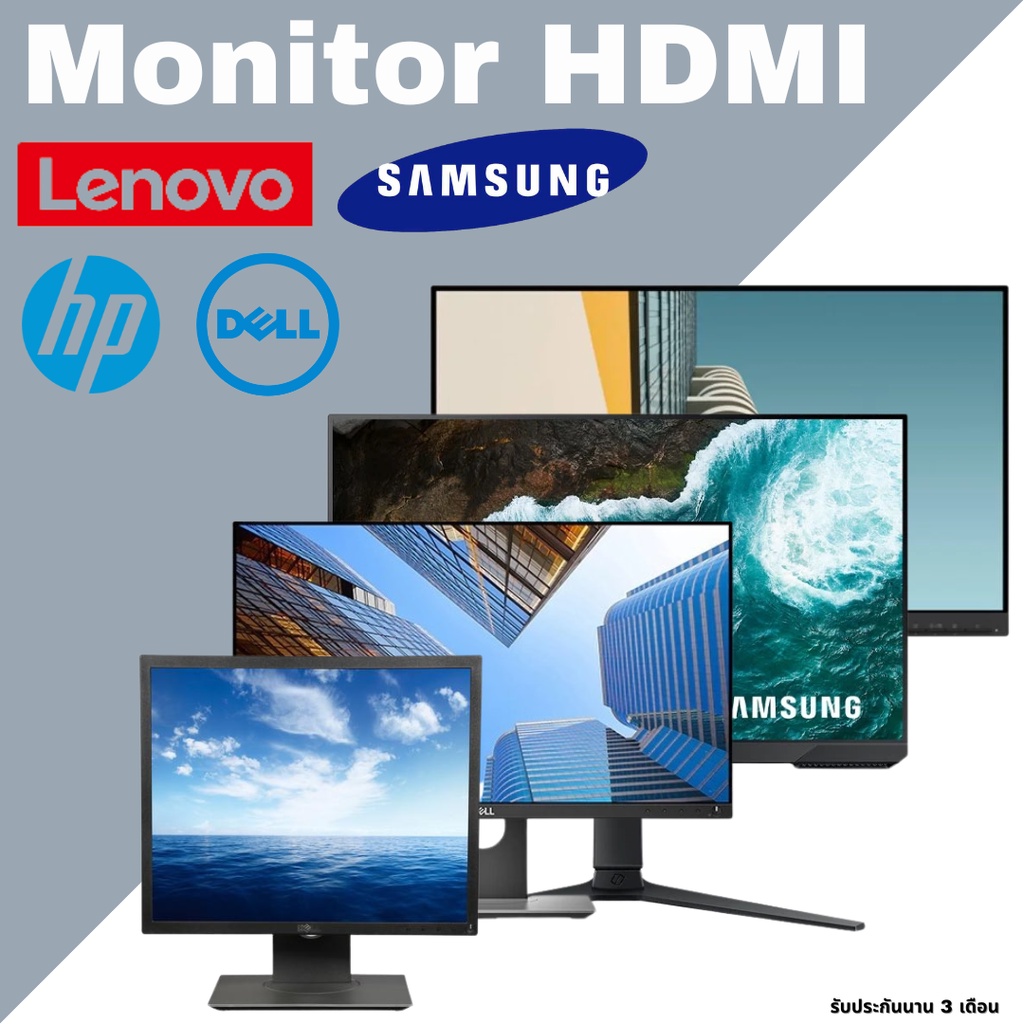 ถูกที่สุด จอคอมมือสอง Monitor มือสอง Dell HP Lenovo HDMI เริ่มต้น 1,500.- จอเกรดเอ จอมือสอง