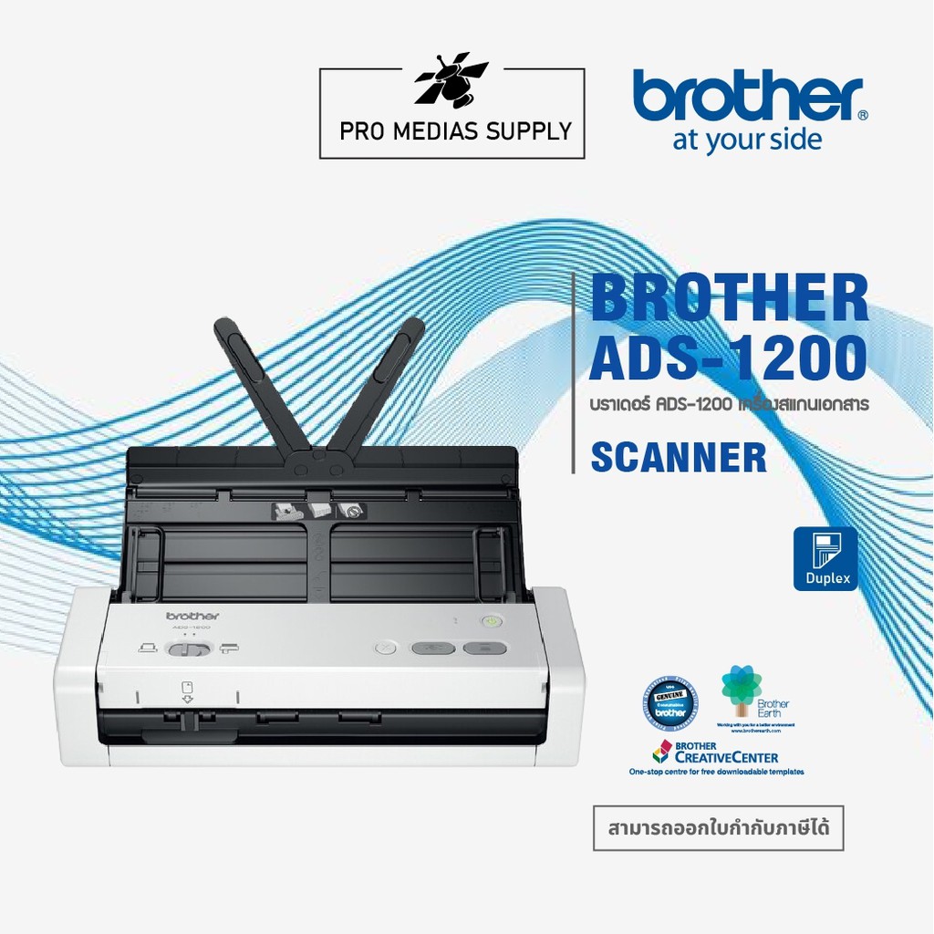 BROTHER Scanner ADS-1200 เครื่องสแกนเนอร์,เครื่องสแกนเอกสาร อัพเกรดเป็น ADS-1700w