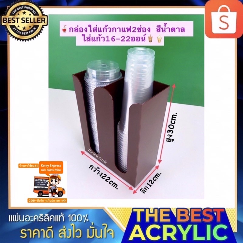 Thebest acrylic กล่องใส่แก้ว 2 ช่องสูง30cm.มี 7 สีให้เลือก ใส่แก้ว16-22 ออนซ์
