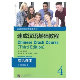 Nanmee Chinesebooks (ร้านหนังสือจีนนานมี) Chinese Crash Course: Integrated Textbook 4 速成汉语基础教程 4