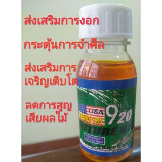น้ำยา 920 น้ำยาเพาะเมล็ด
