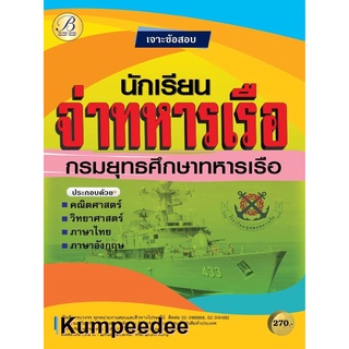 นักเรียนจ่าทหารเรือ กรมยุทธศึกษาทหารเรือ ปี65BC-37047