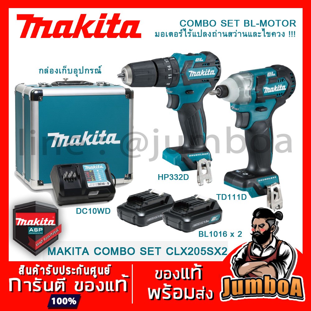 MAKITA CLX205SX2 12V COMBO KIT BL-MOTOR HP332DZ สว่านกระแทกไร้สาย + TD111DZ ไขควงกระแทก ของแท้พร้อมส