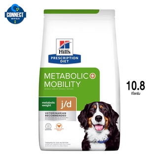 Hills Metabolic Weight + j/d Chicken สำหรับสุนัขต้องการลดน้ำหนักและรักษาโรคข้ออักเสบ ขนาดถุง 10.8 KG.