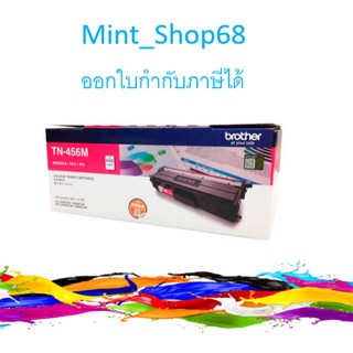 Brother TN-456 M Magenta ตลับหมึกโทนเนอร์ สีม่วงแดง ของแท้