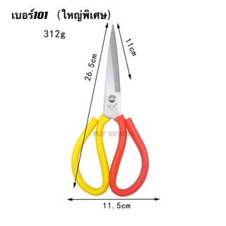 กรรไกรจีน ตัดผ้า ตัดหนัง กรรไกรกันสนิม (คละสี 6ขนาด)