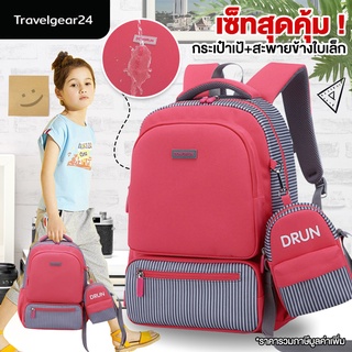 TravelGear24 เซ็ต กระเป๋าเป้สะพายหลัง กระเป๋านักเรียน เด็กผู้หญิง พร้อมใบเล็ก School Children Backpack Bag - A0484