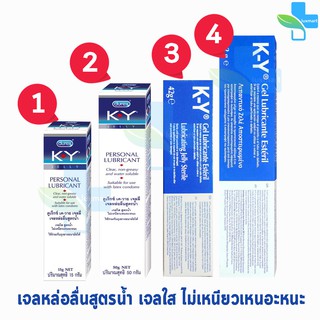 Durex K-Y KY Jelly Gel เควาย เจล รวมเจลหล่อลื่นทุกรุ่น ไม่มีสีไม่มีกลิ่น เนื้อเจลใส [1 หลอด] เจลหล่อลื่น ดูเร็กซ์ เค-วาย