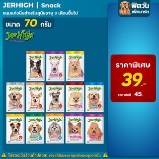 เจอไฮ ขนมสุนัข ขนาด 50-70 กรัม