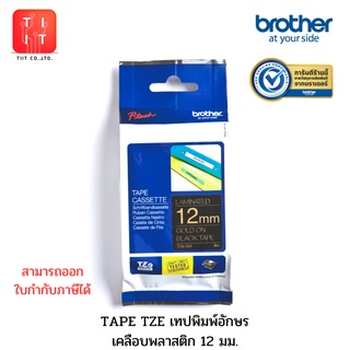 เทปพิมพ์อักษรขนาด 12 มม. Brother Label Tape TZE 12 mm. (TZE-334 TZE-335 TZE-431 TZE-435 TZE-531 TZE-535 TZE-631 TZE-731)