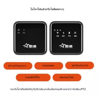 Star Singing V5 ไมค์ไร้สาย Wireless Microphone ไมค์ไร้สายไลฟ์สด ไมค์หนีบปกเสื้อ หัวต่อ Lightning/Type-C