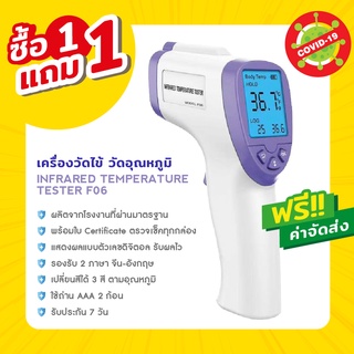 เครื่องวัดอุณหภูมิ Infrared thermometer รุ่น F06