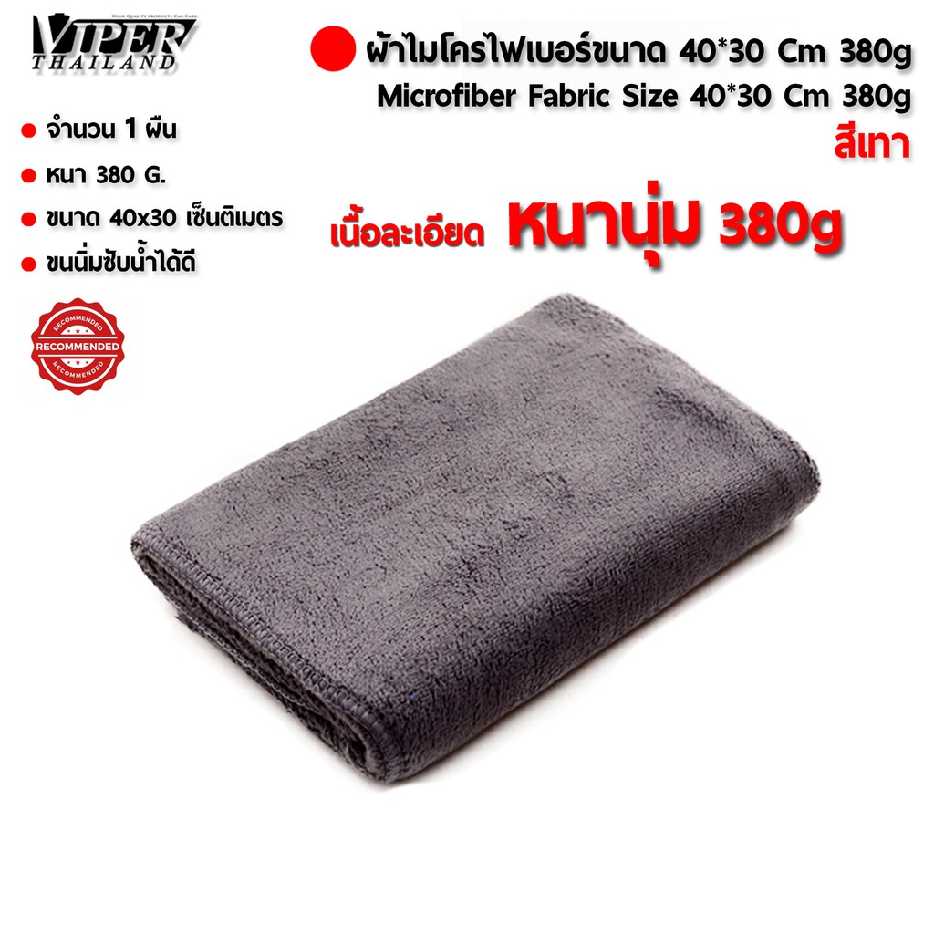ผ้าไมโครไฟเบอร์ ขนาด40*30 เซ็นติเมตร หนา380กรัม คละสี (ลูกค้าใหม่ 1 บาท)