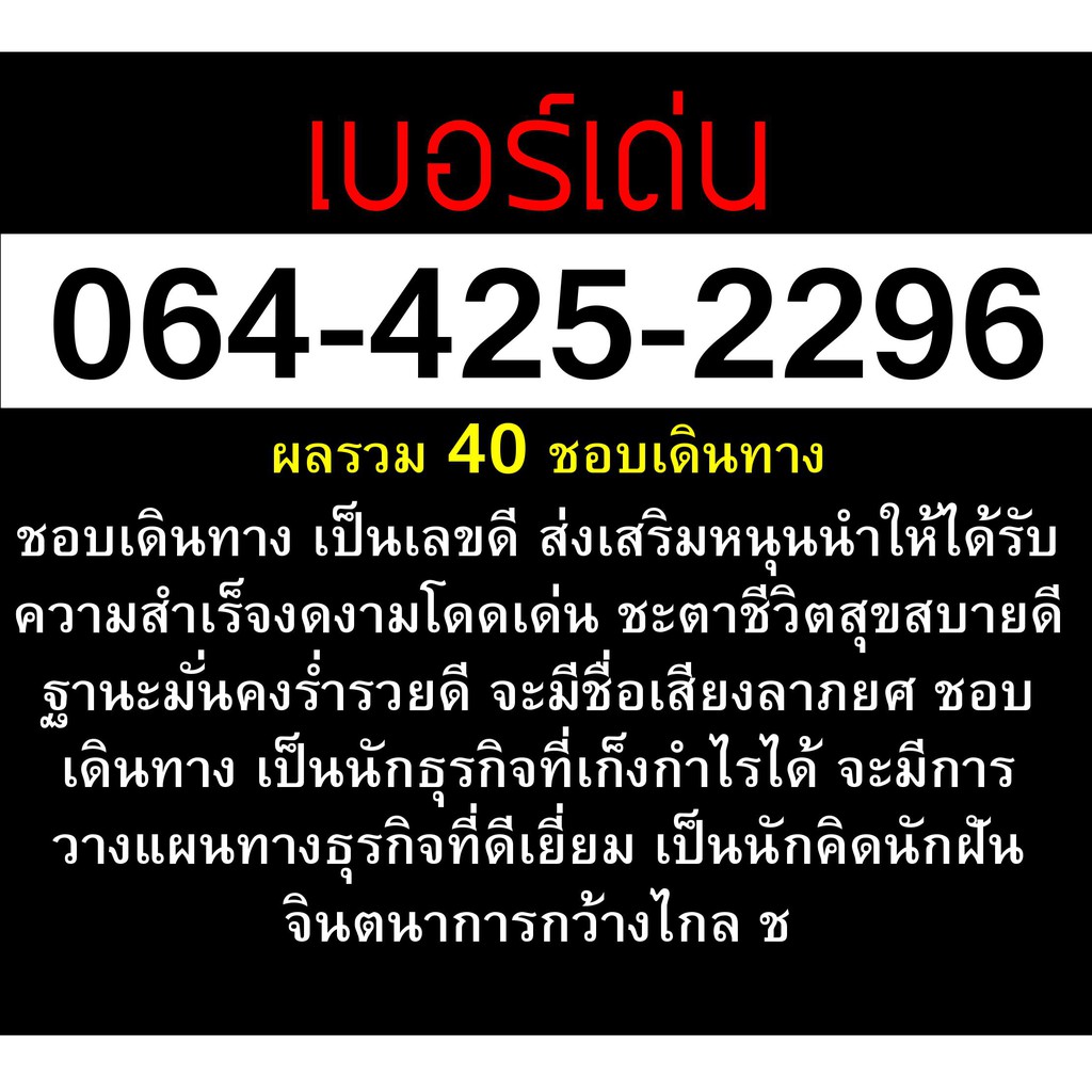 เบอร์มงคล 2296