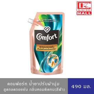 คอมฟอร์ท ผลิตภัณฑ์ปรับผ้านุ่ม สูตรลดรอยยับ สีฟ้า แบบเติม Comfort Wrinkle Release Modern Bloom Blue 490 ml.