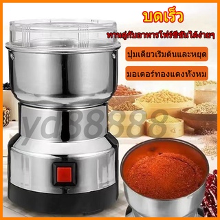 เครื่องบดแห้งเครื่องบดพริก เครื่องบดกาแฟ 300MLเครื่องปั่นบด มัลติฟังก์ชั่นเครื่องปั่น เครื่องบดสับ เครื่องปั่น