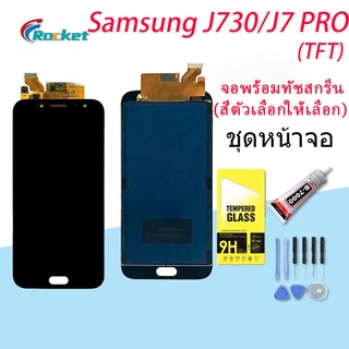 LCD Display จอ + ทัช Samsung galaxy J7 pro/ J730 / J7pro (TFT+ ปรับแสงได้/งานแท้ ic เทียม)